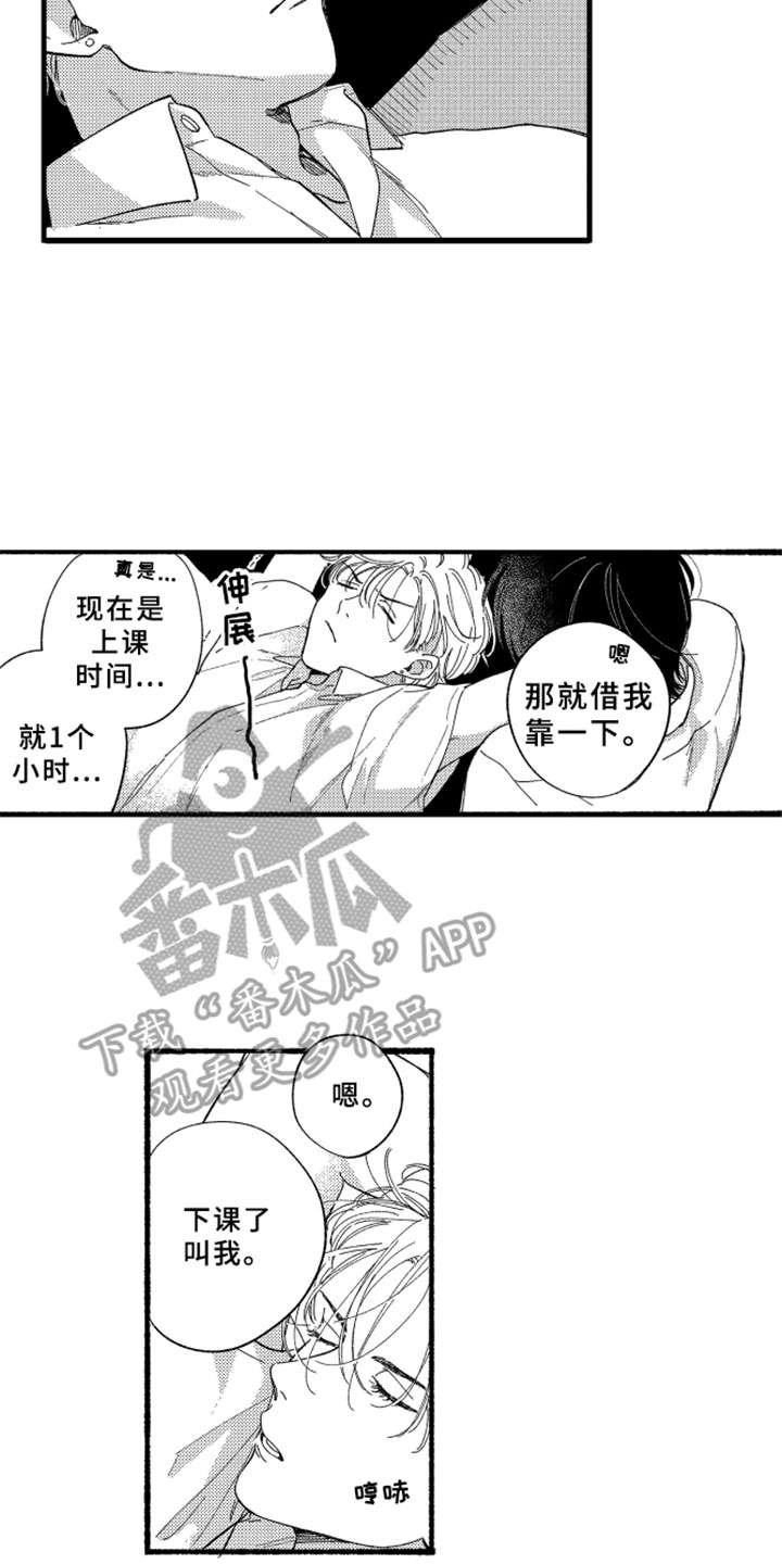 第4章：膝枕