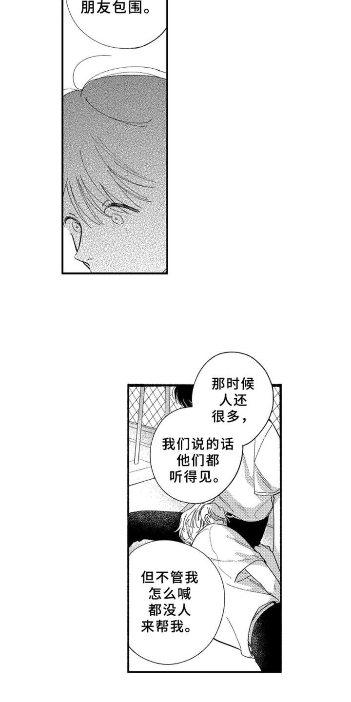 第6章：倾诉