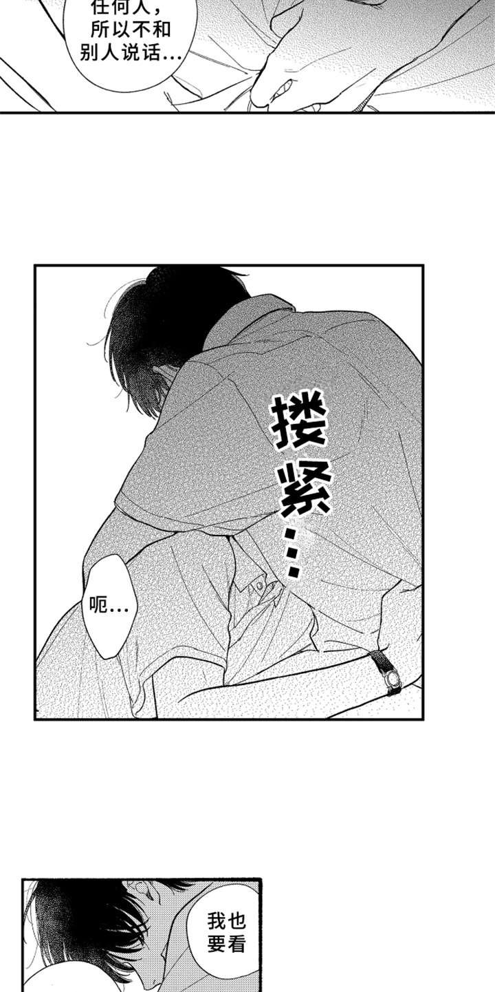 第6章：倾诉