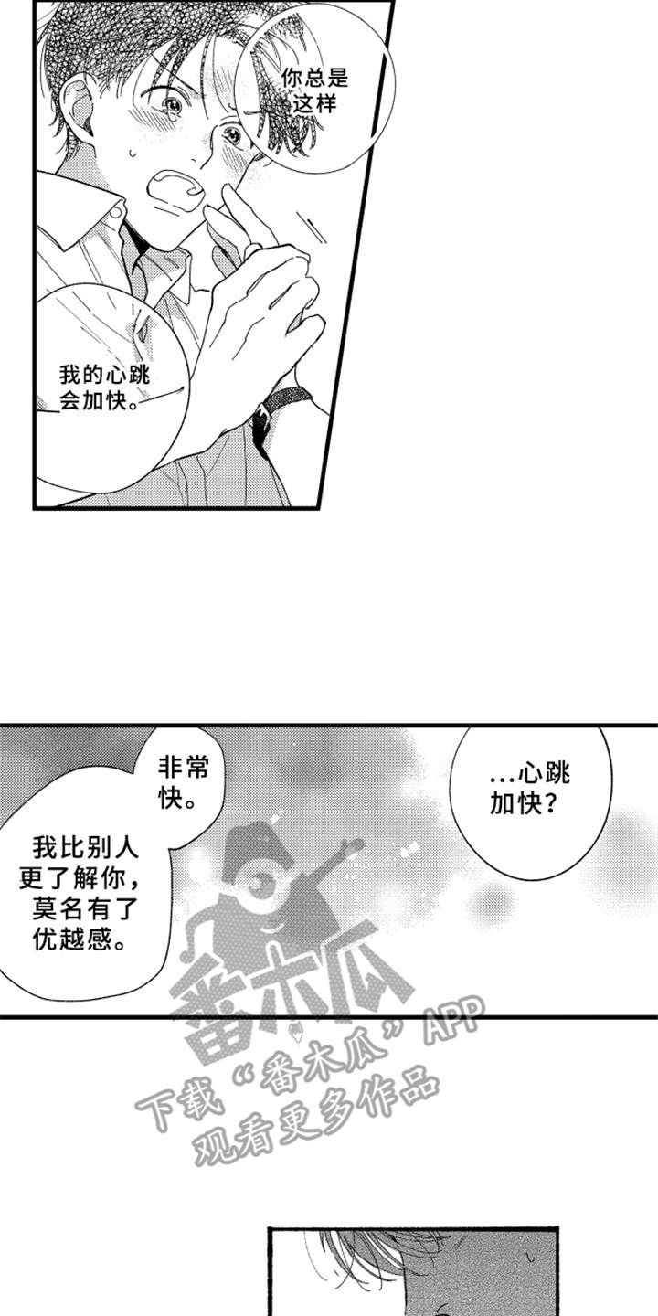 第6章：倾诉