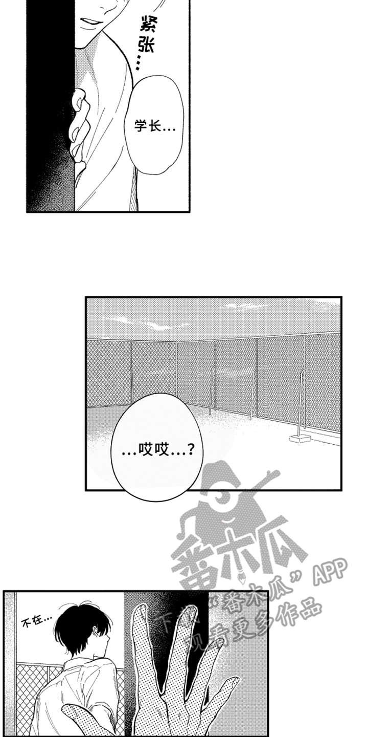 第7章：白色堇菜