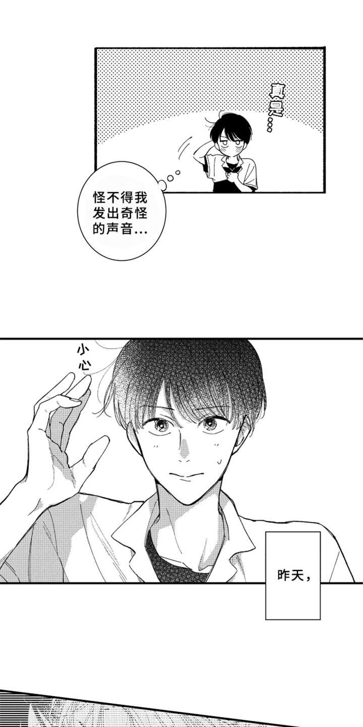 第7章：白色堇菜