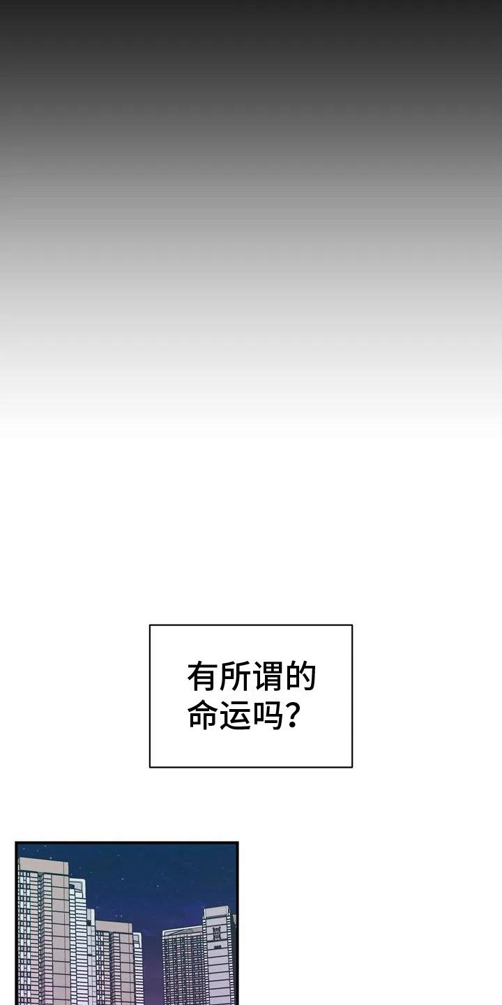 第1章：命运