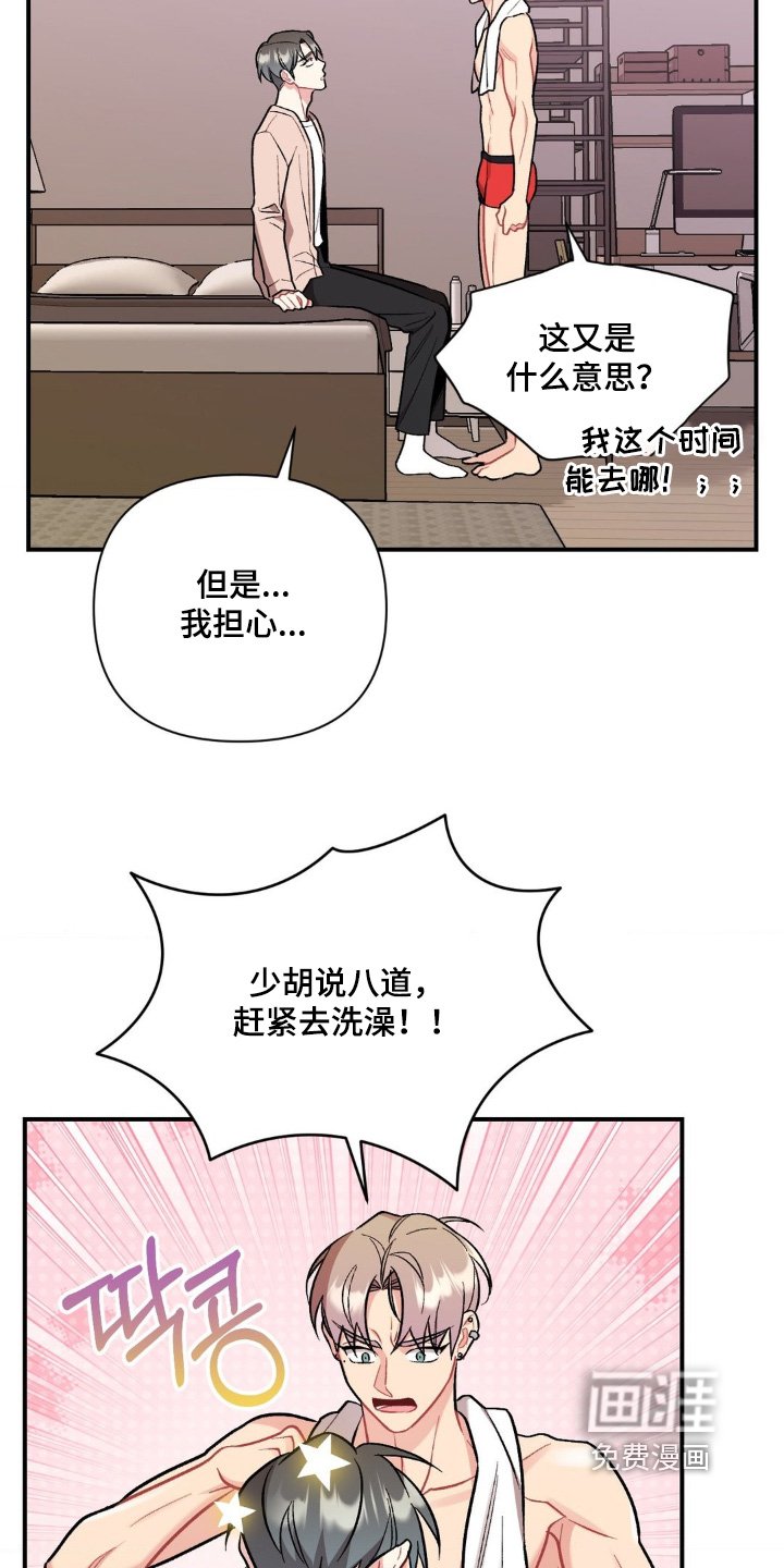 第123章：赶紧去洗澡