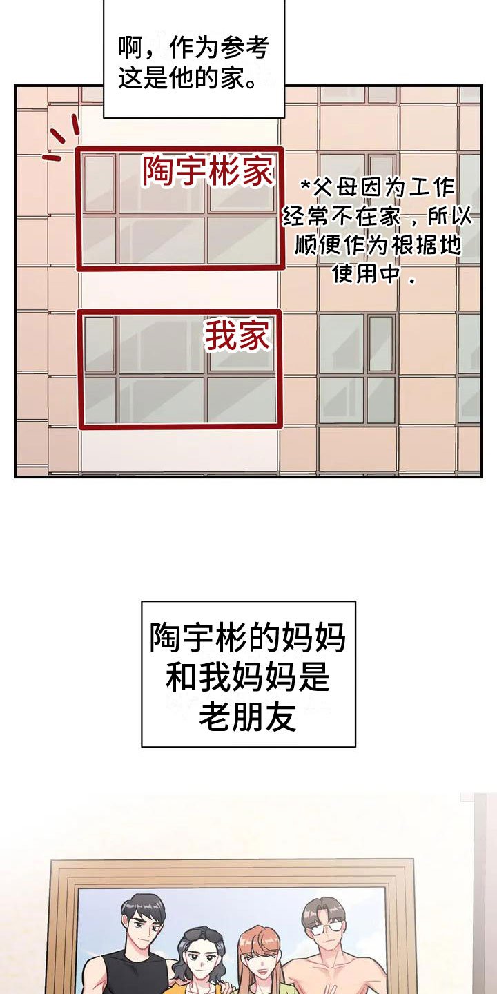 第2章：比家人更家人