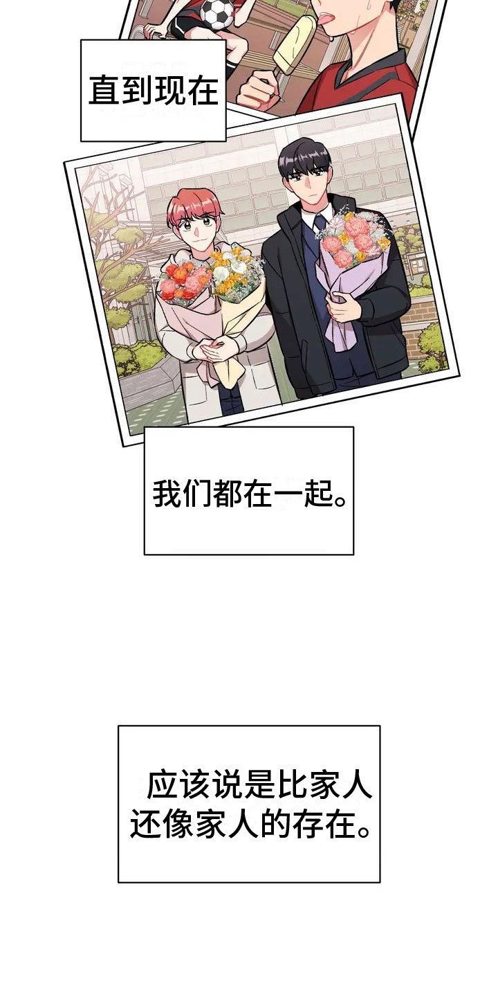 第2章：比家人更家人