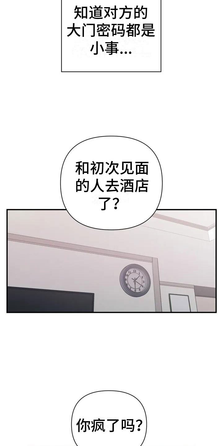 第2章：比家人更家人