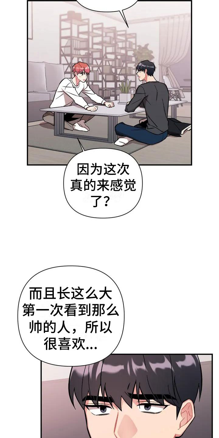 第2章：比家人更家人