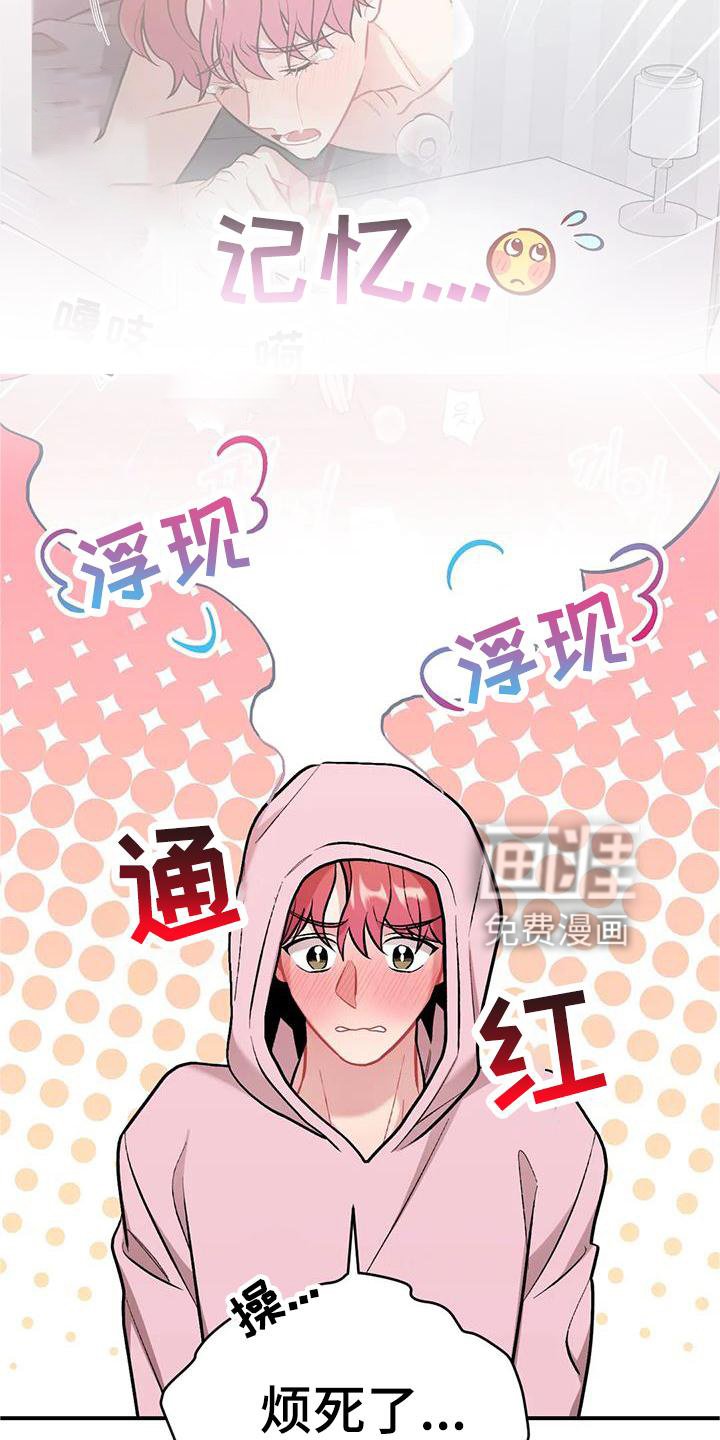 第20章：撞见
