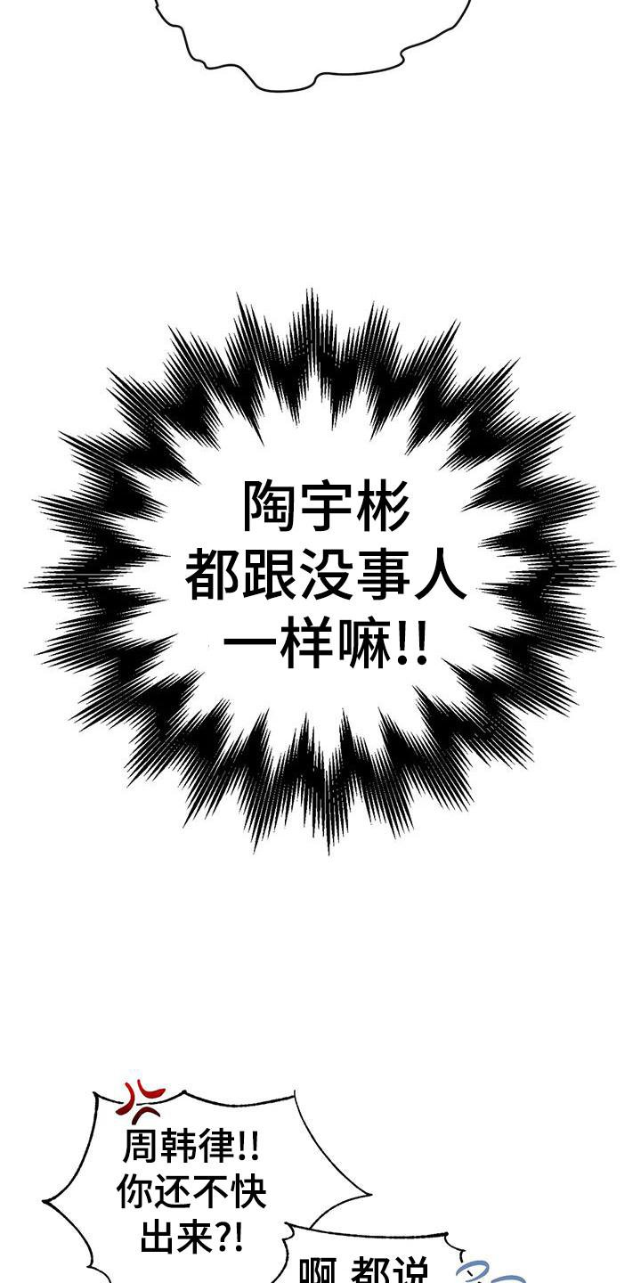 第20章：撞见
