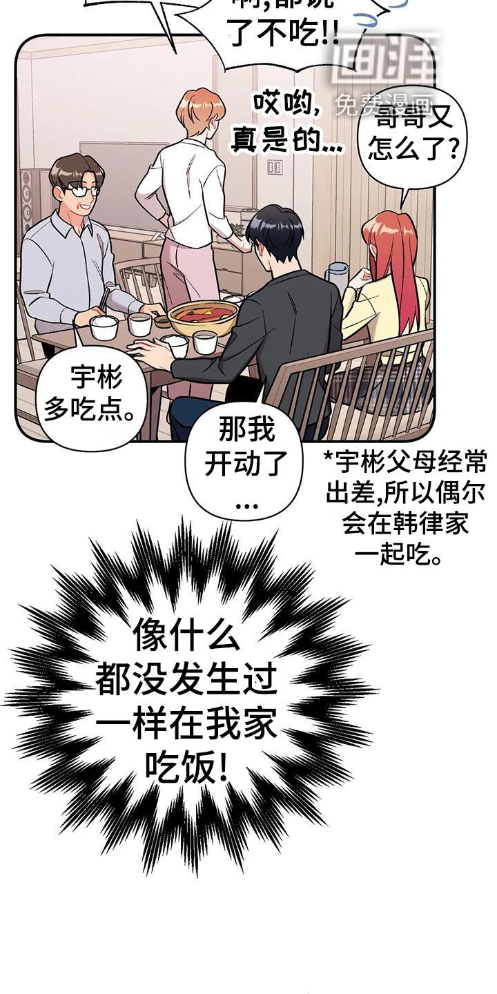 第20章：撞见