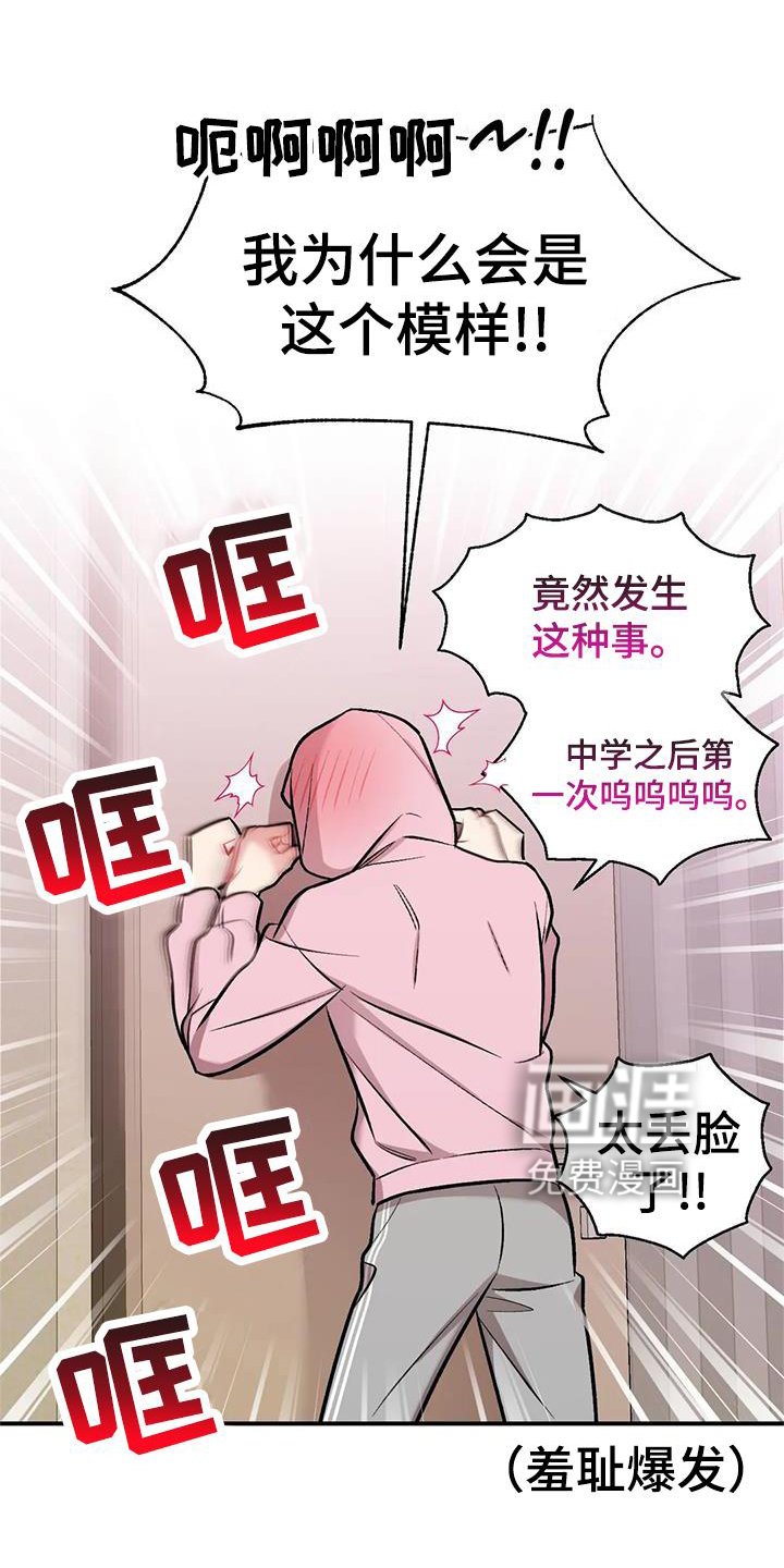 第20章：撞见