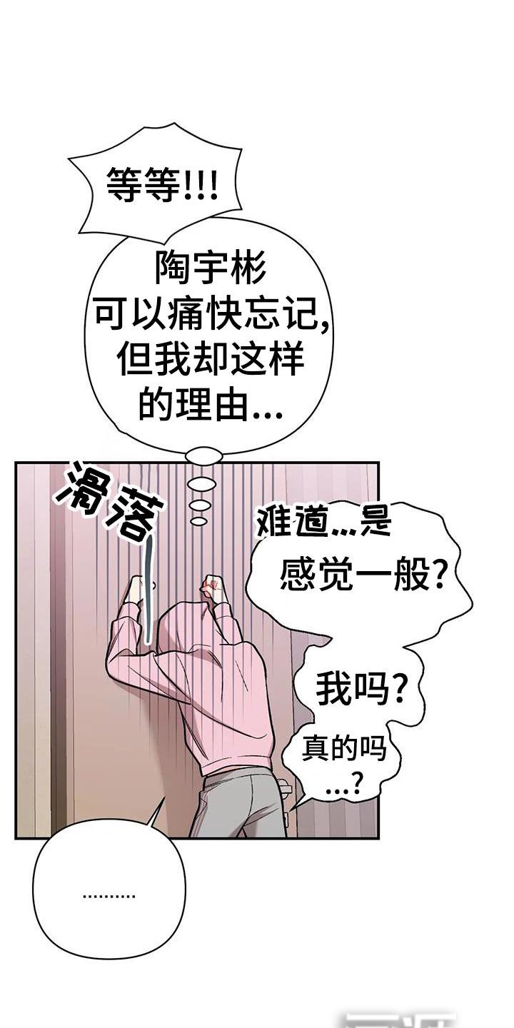 第20章：撞见