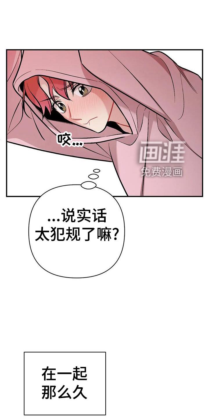 第20章：撞见