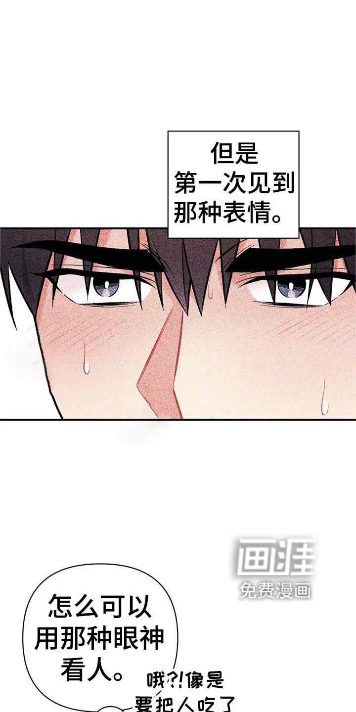 第20章：撞见