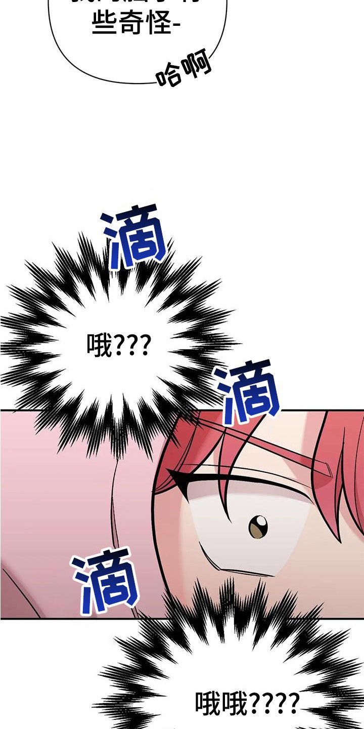第20章：撞见