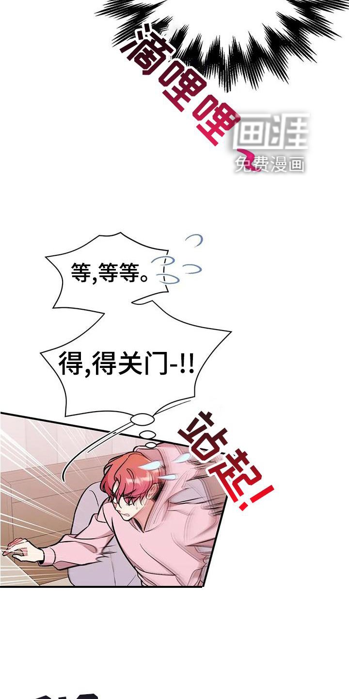 第20章：撞见