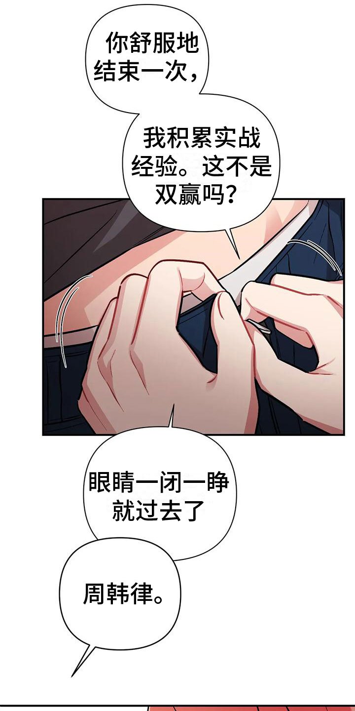 第3章：越线