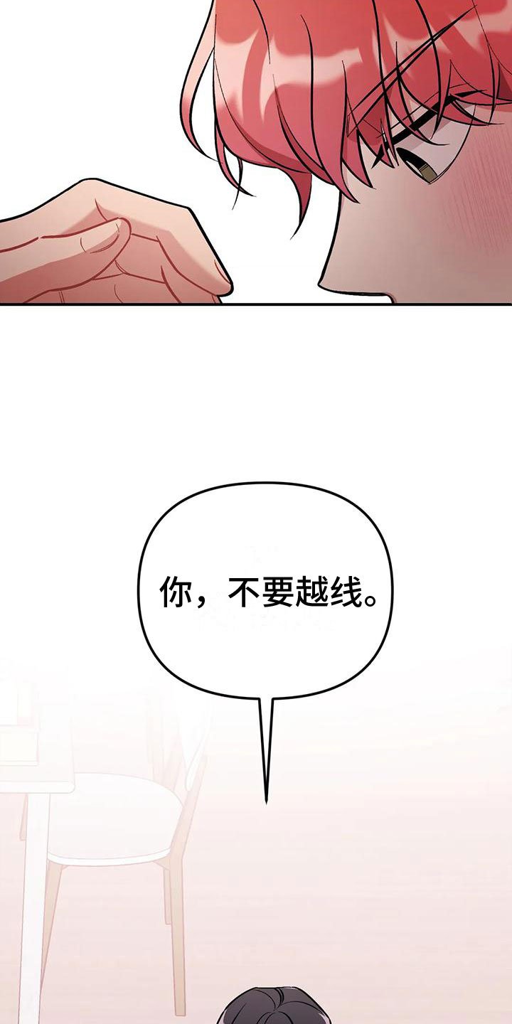 第3章：越线