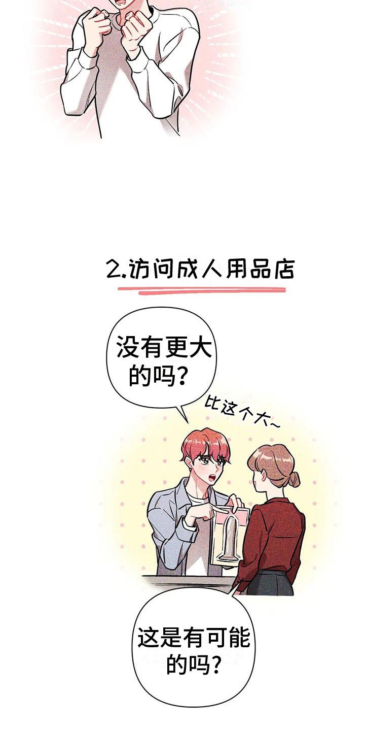 第3章：越线