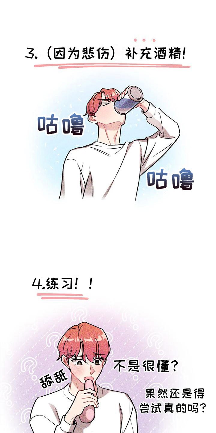 第3章：越线
