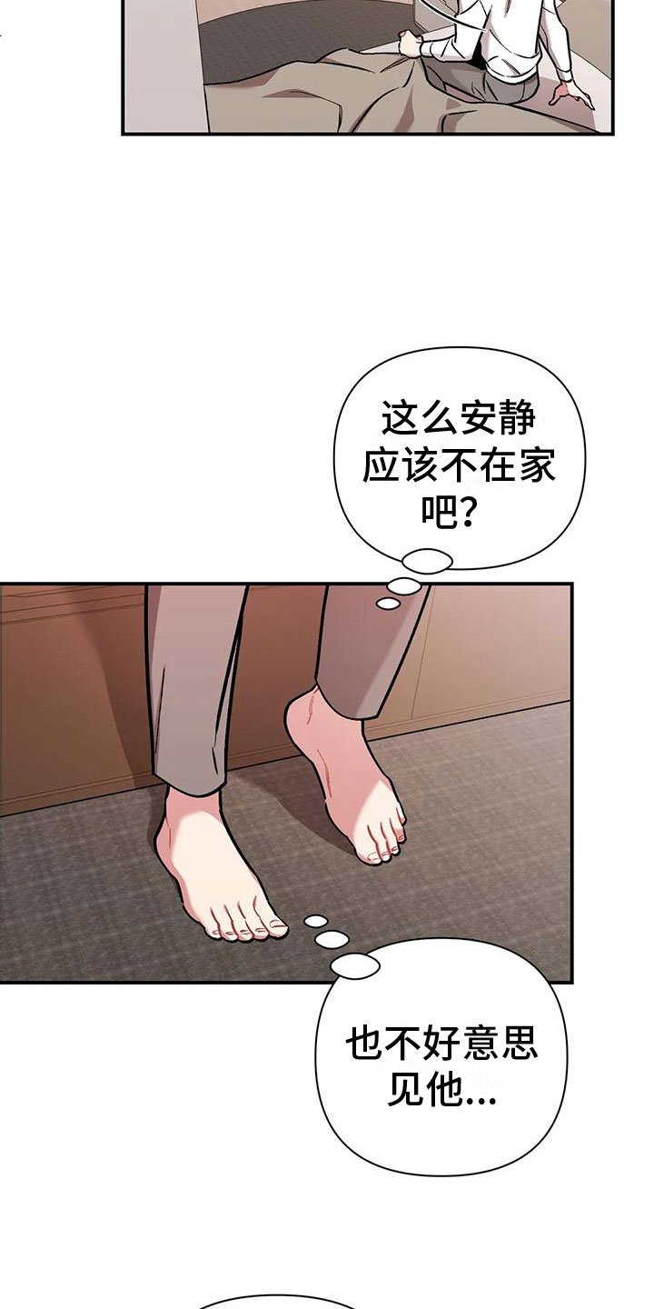 第3章：越线