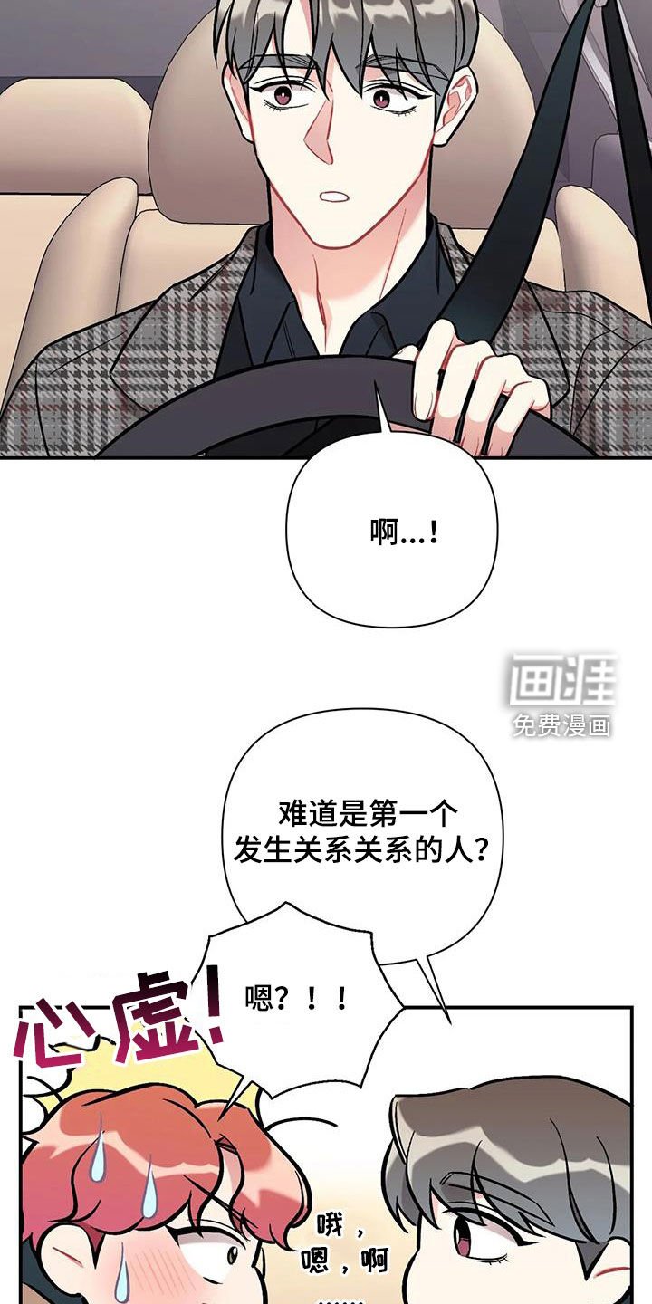 第30章：期待