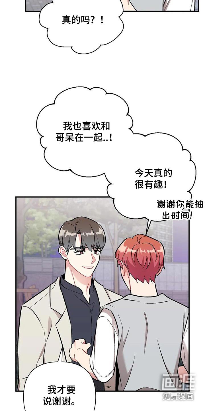 第43章：谢谢你
