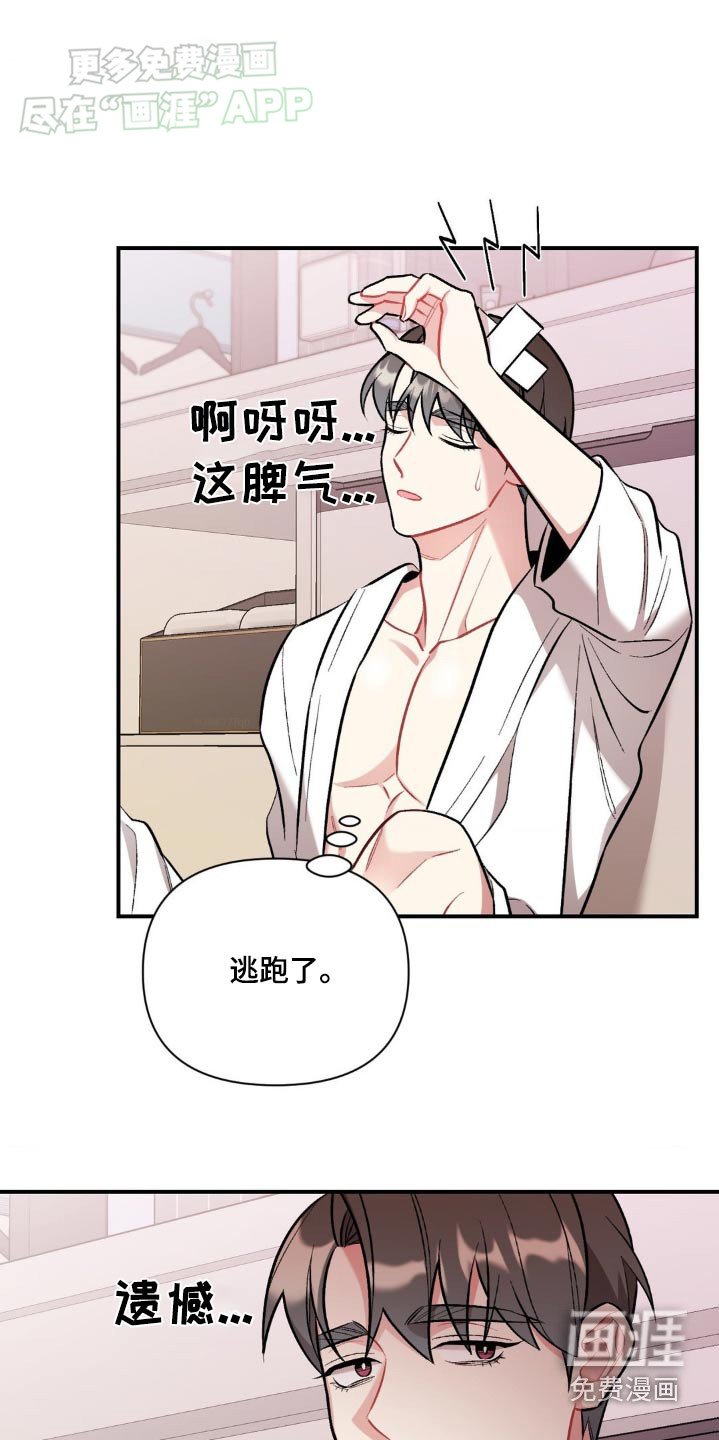 第49章：气冲冲