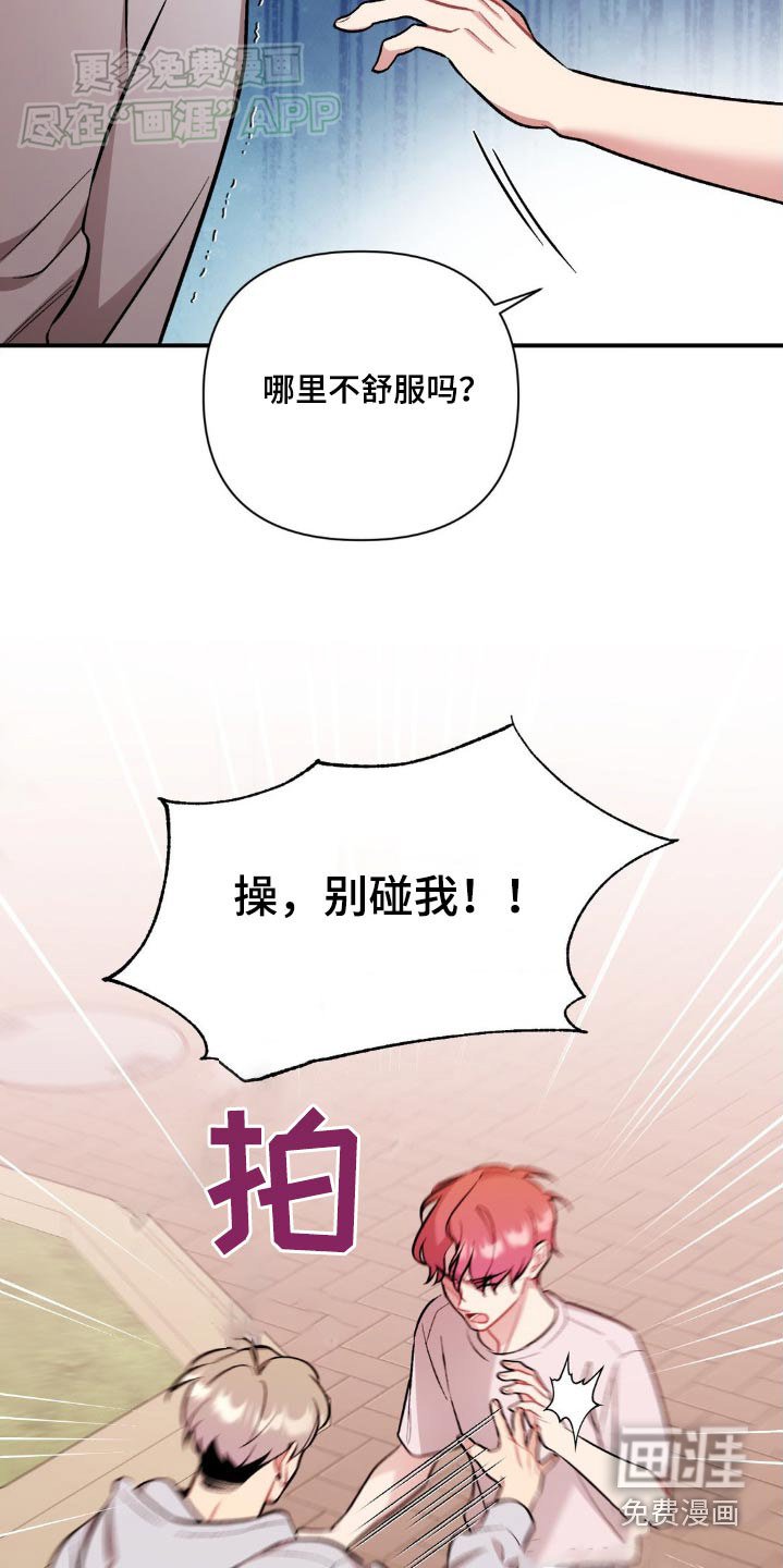 第52章：不要碰我