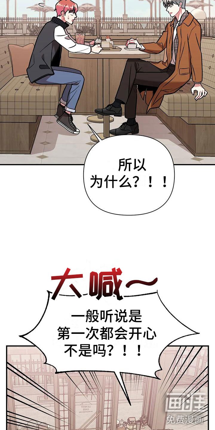 第6章：误会