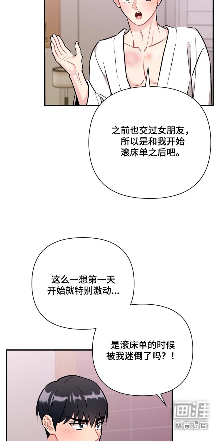 第70章：害羞了