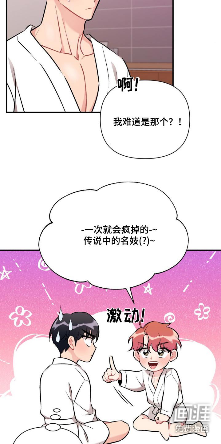 第70章：害羞了