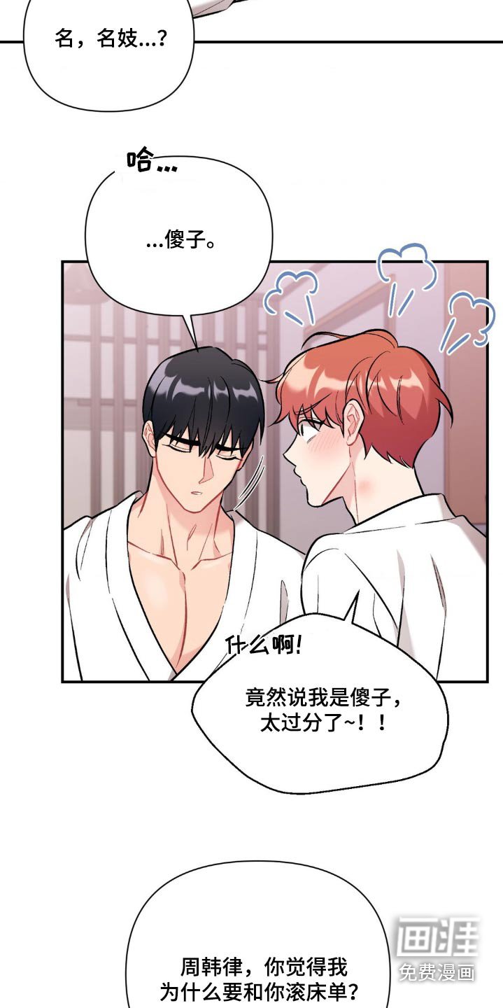 第70章：害羞了