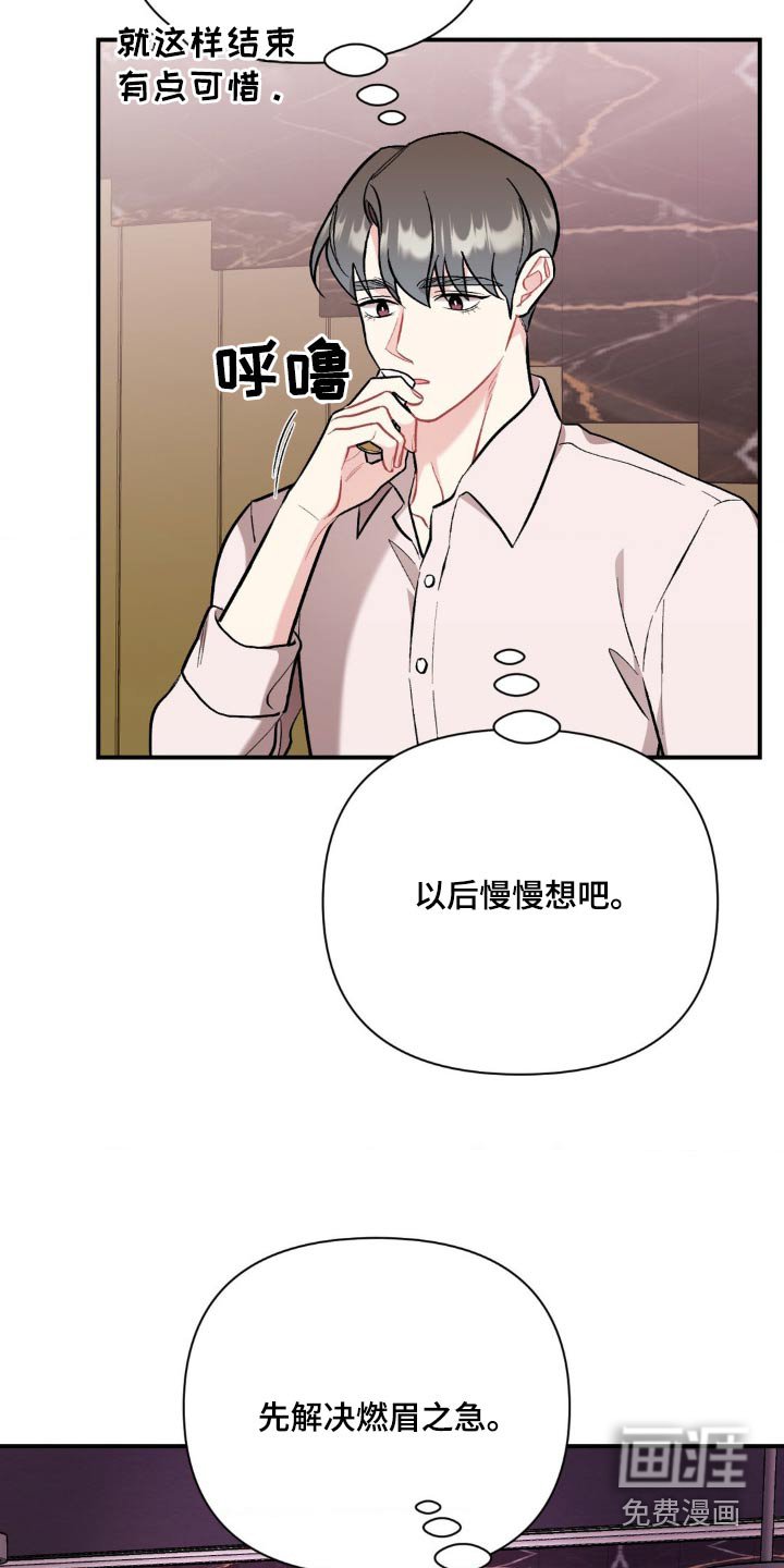 第74章：慢慢想吧