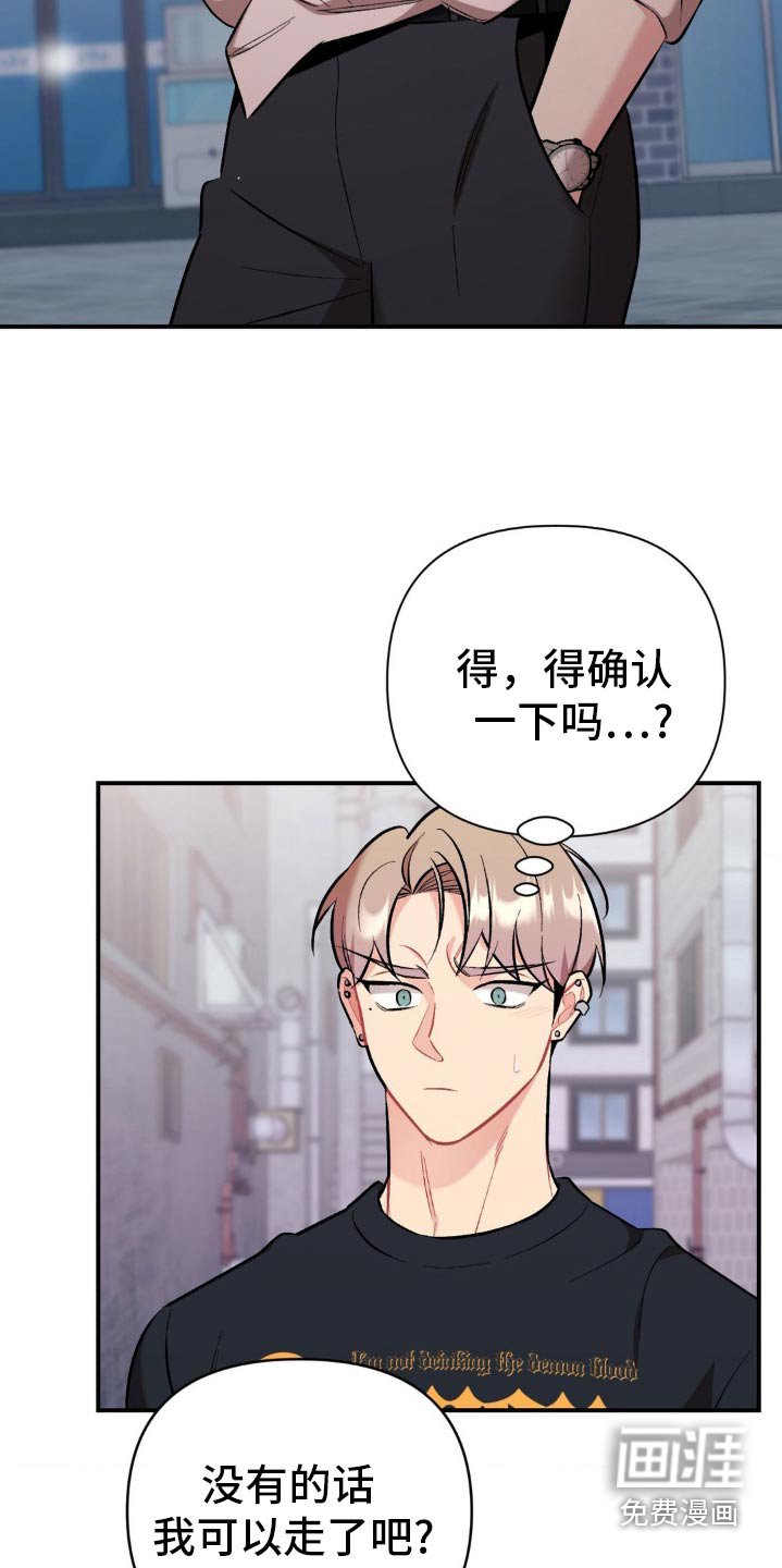 第77章：确认一下
