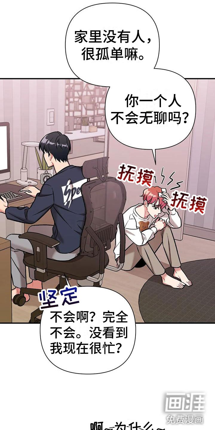 第8章：是不是傻