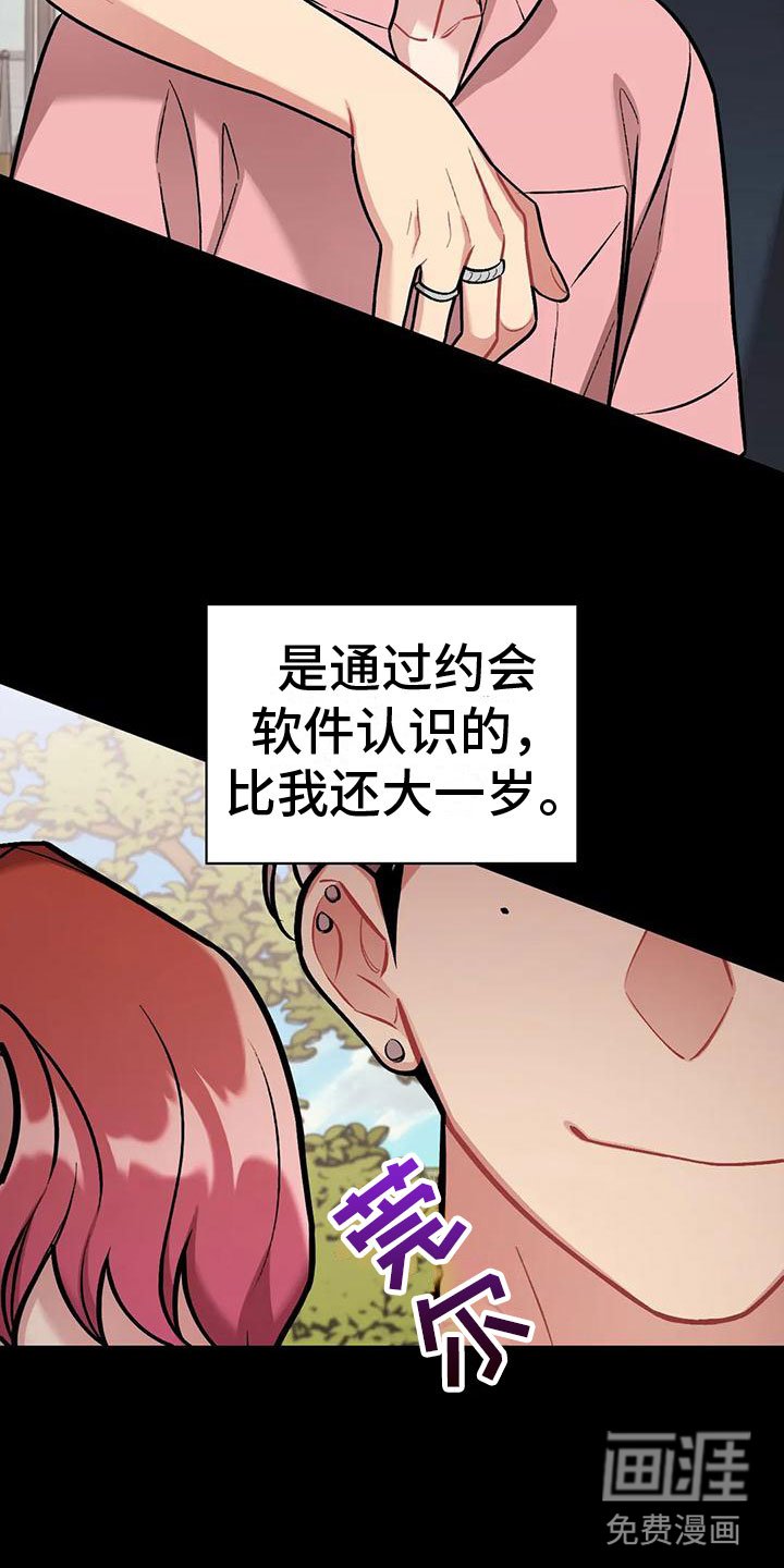 第8章：是不是傻