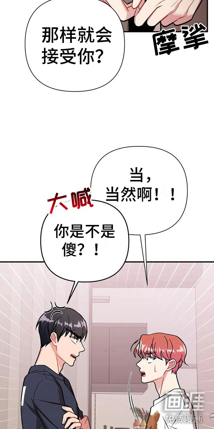 第8章：是不是傻