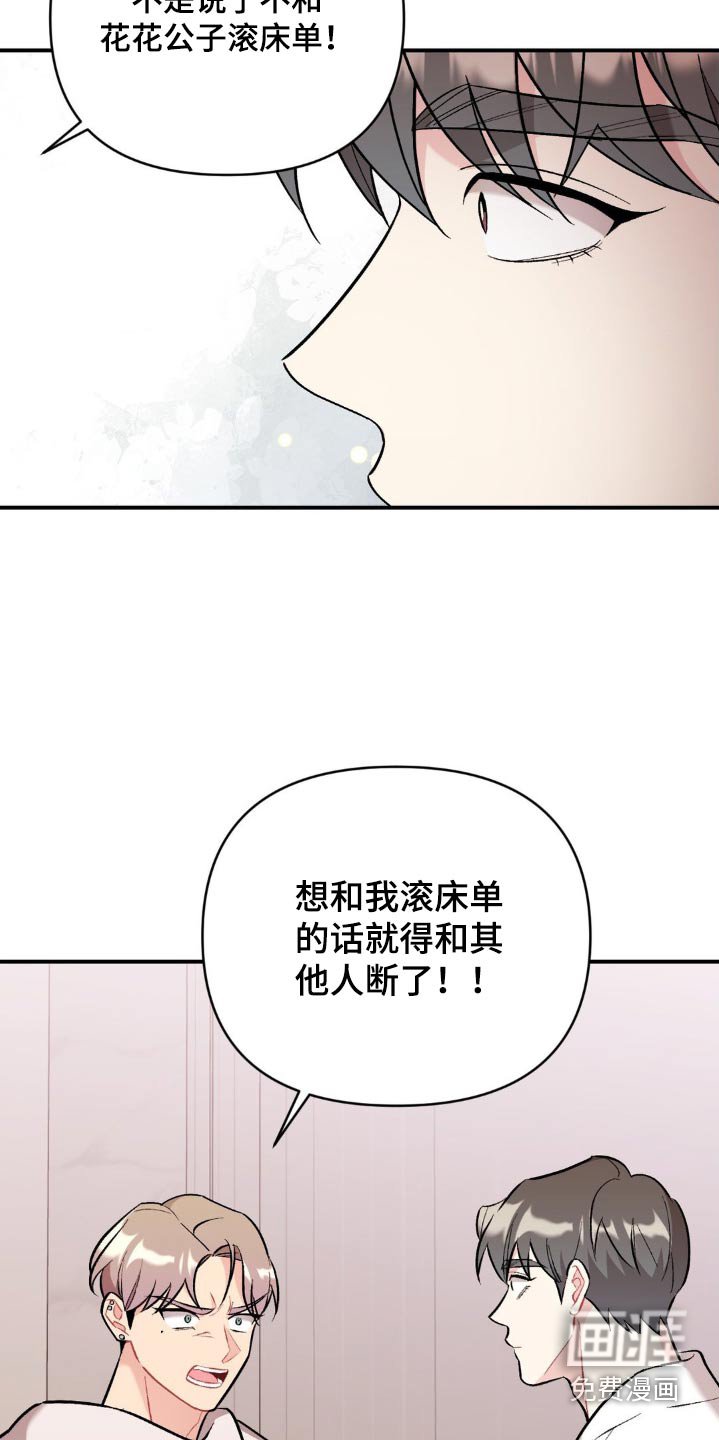 第82章：你胡说什么