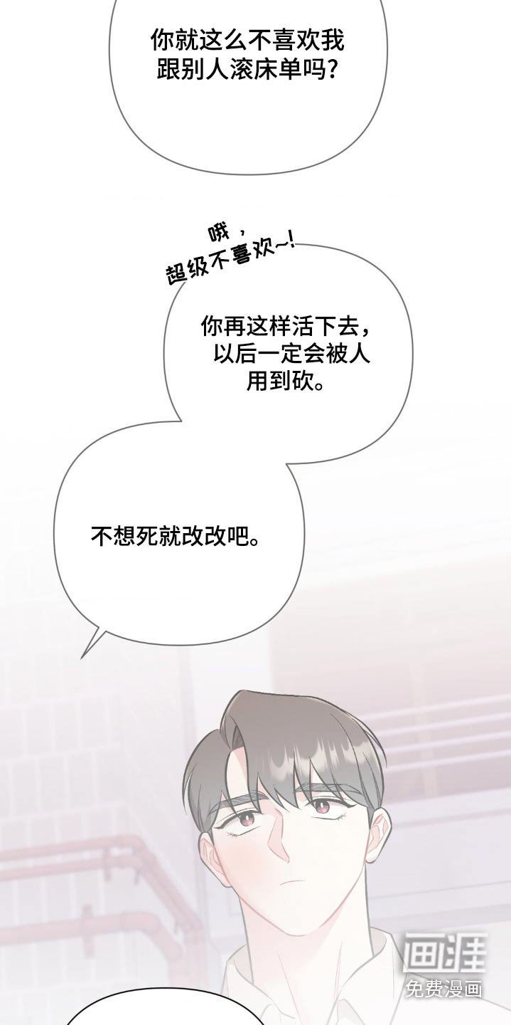 第82章：你胡说什么