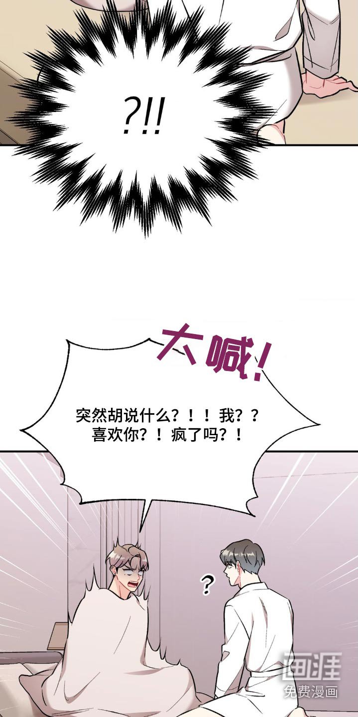 第82章：你胡说什么