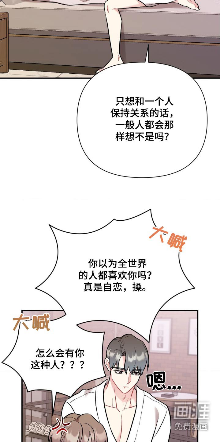 第82章：你胡说什么