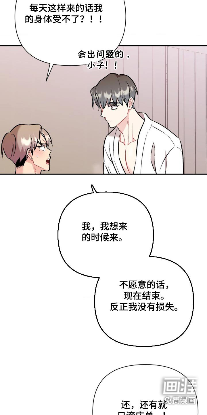 第82章：你胡说什么