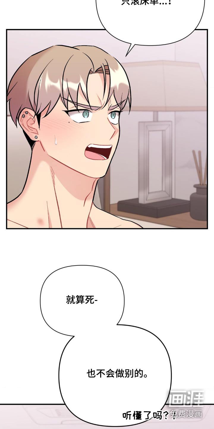 第82章：你胡说什么