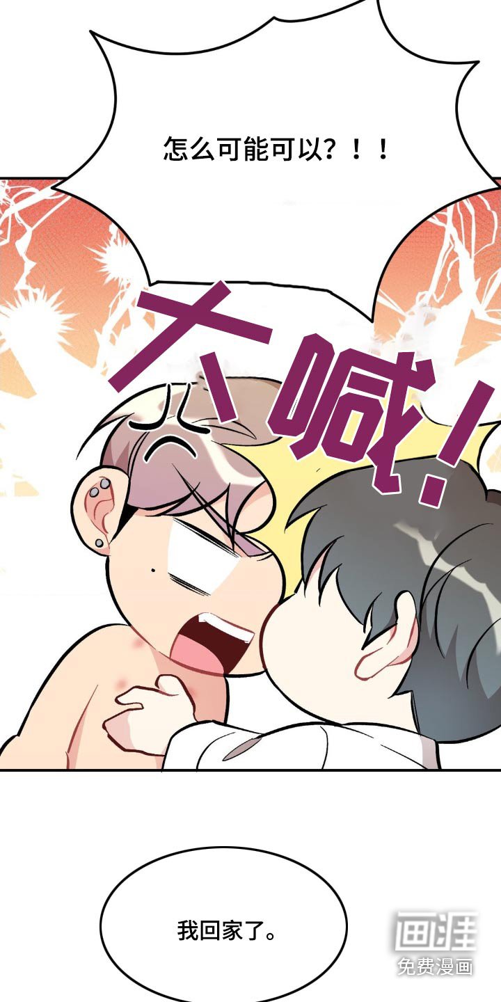 第82章：你胡说什么
