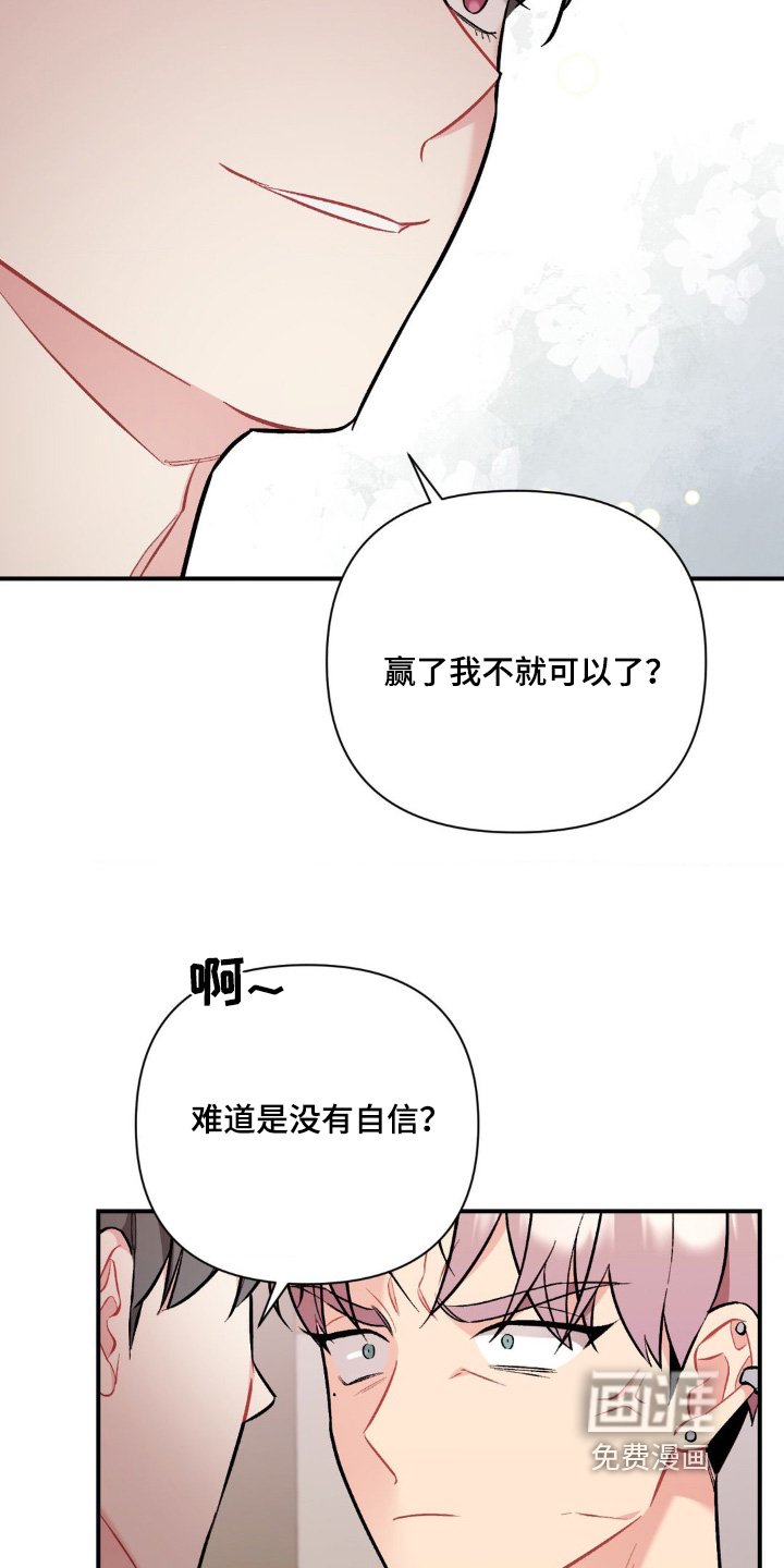 第83章：怎么会输