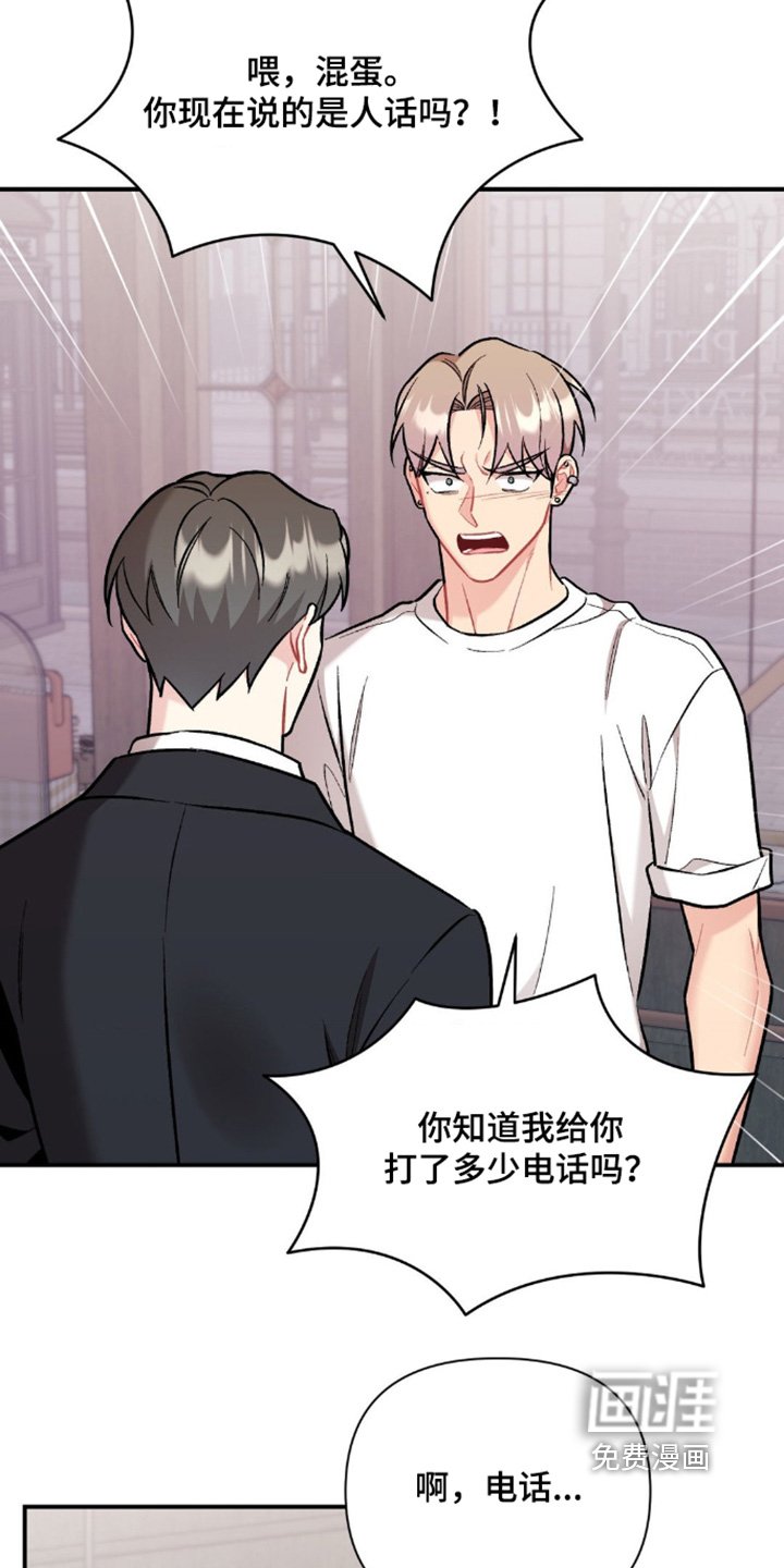 第97章：混蛋