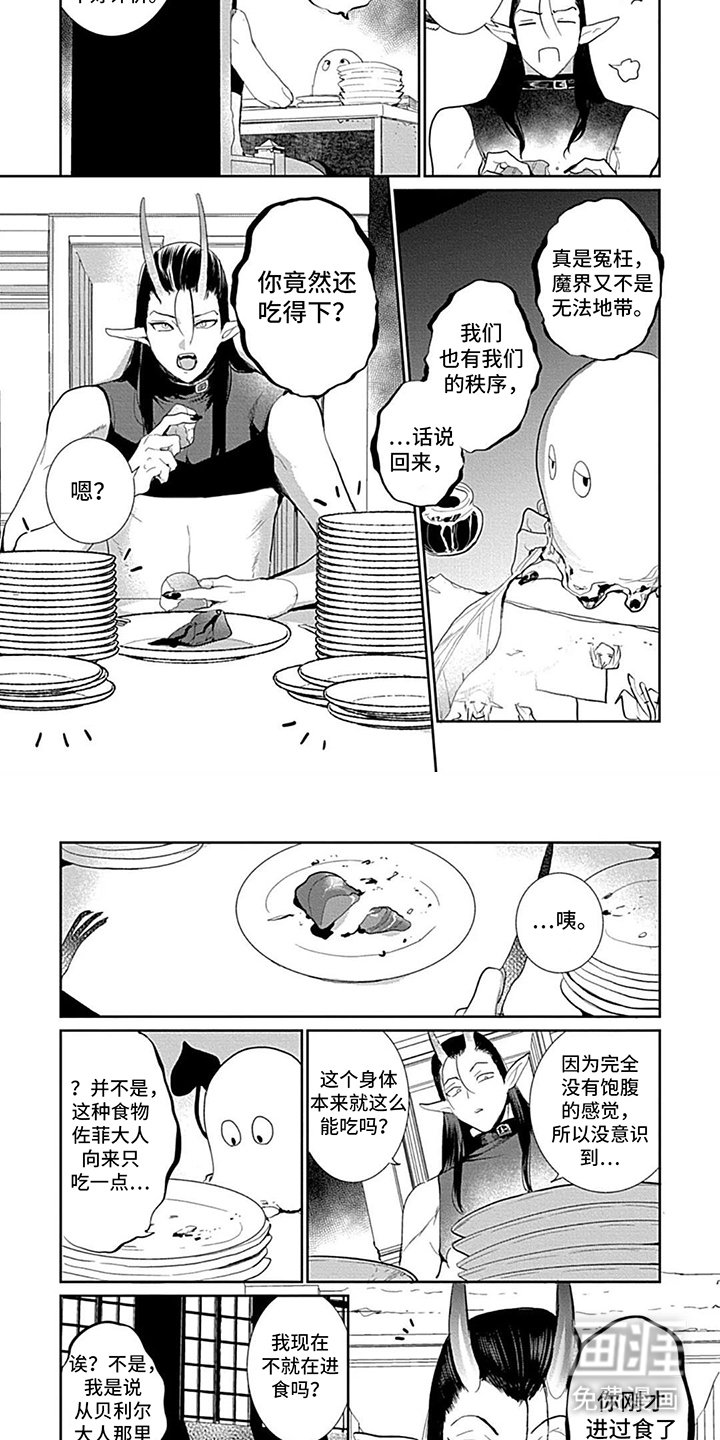第4章：没有进食