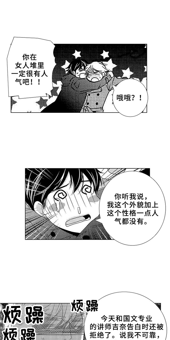 第1章：失恋
